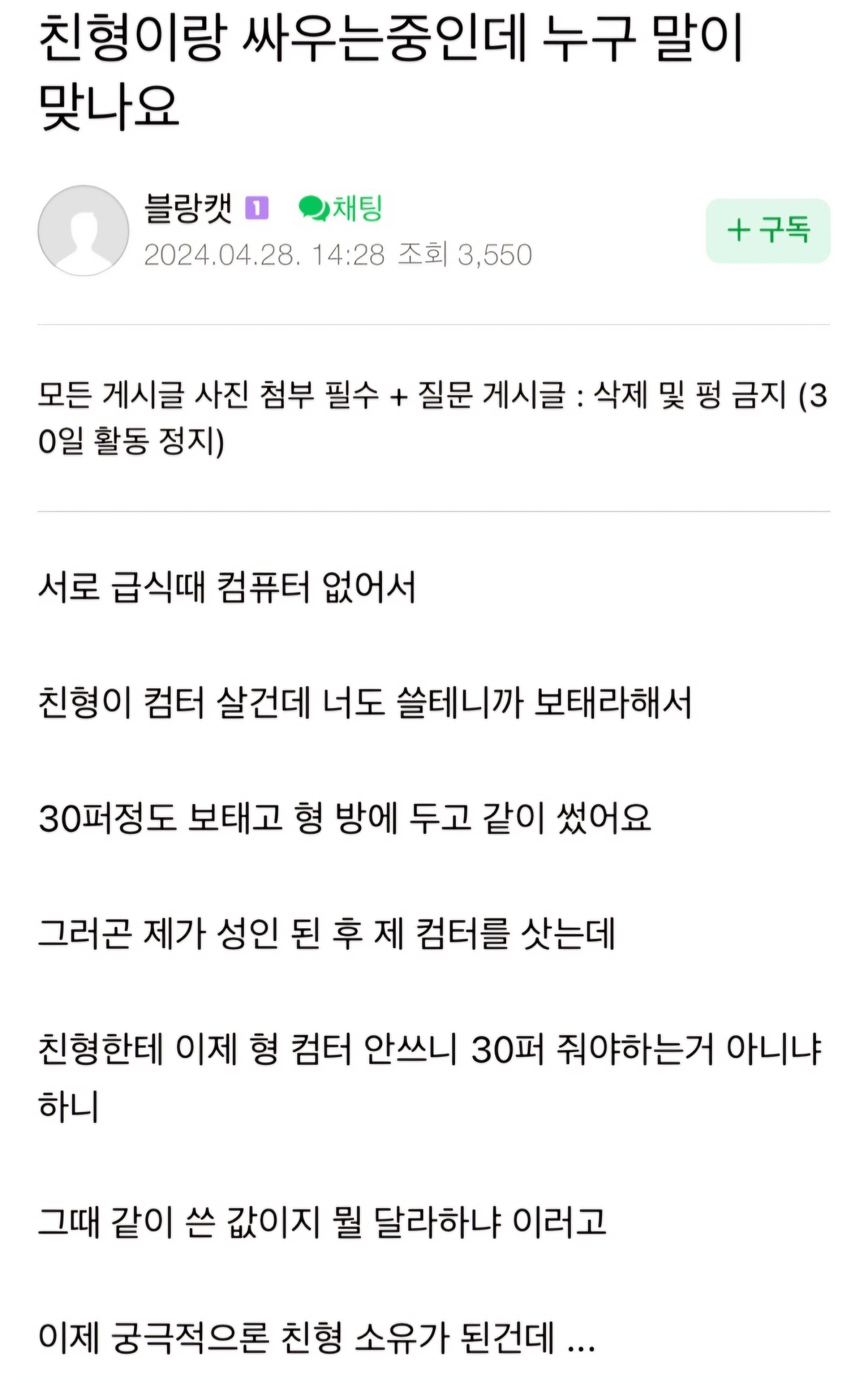 친형이랑 컴퓨터때문에 싸우는 동생