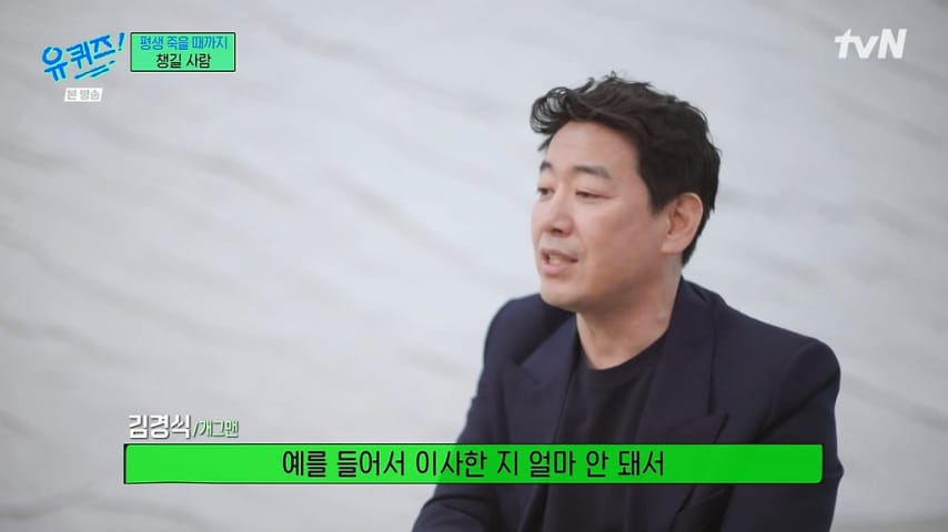 유퀴즈] 이동우가 김경식에게 다시 태어난 걸 축하한다고 한 이유.jpg