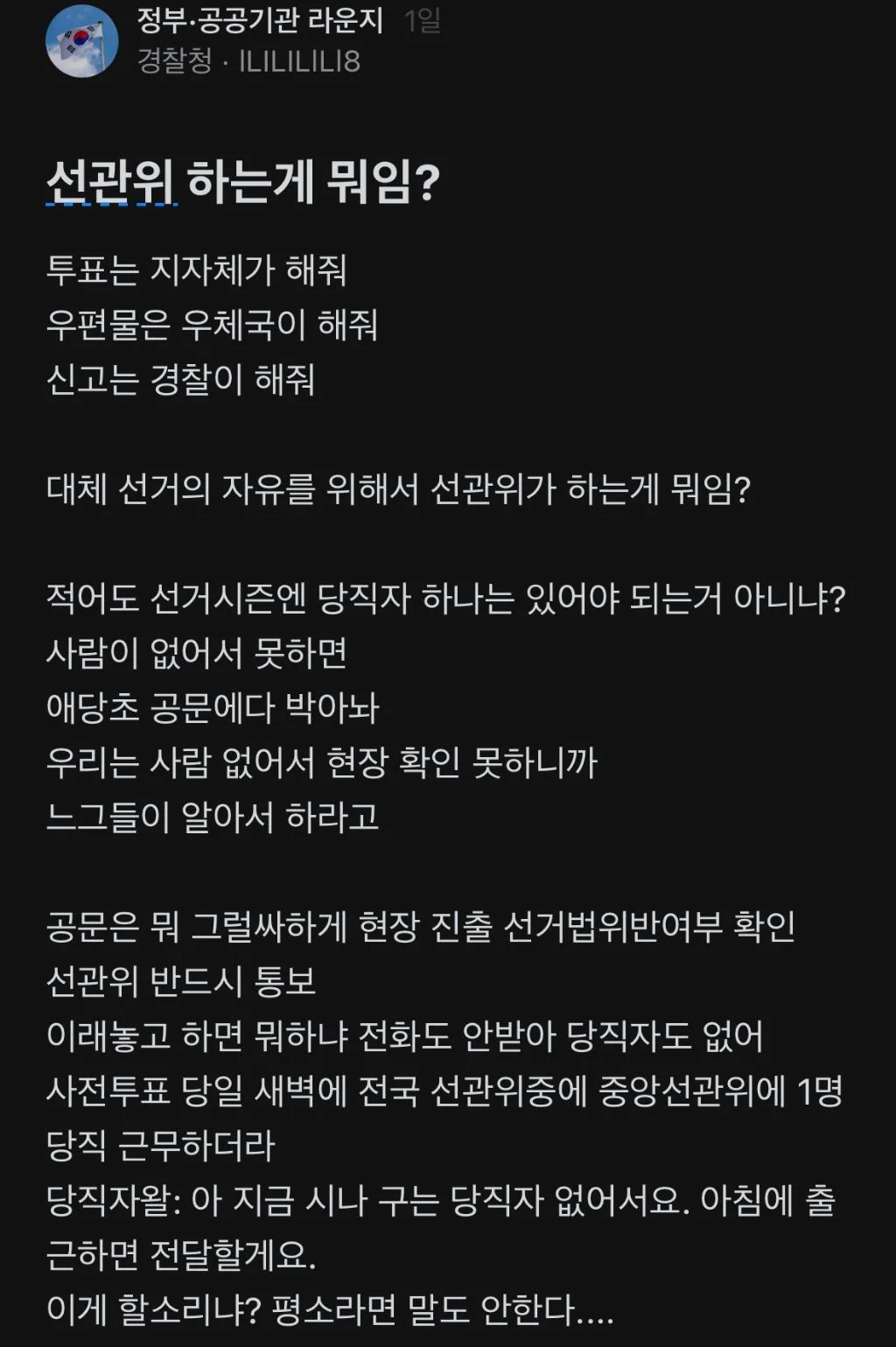 선관위에 개빡친 공무원들.blind