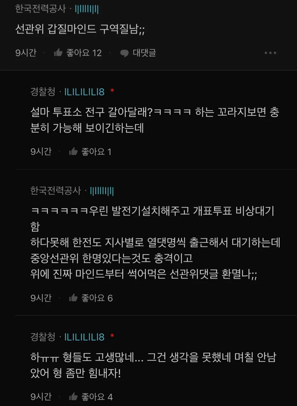 선관위에 개빡친 공무원들.blind