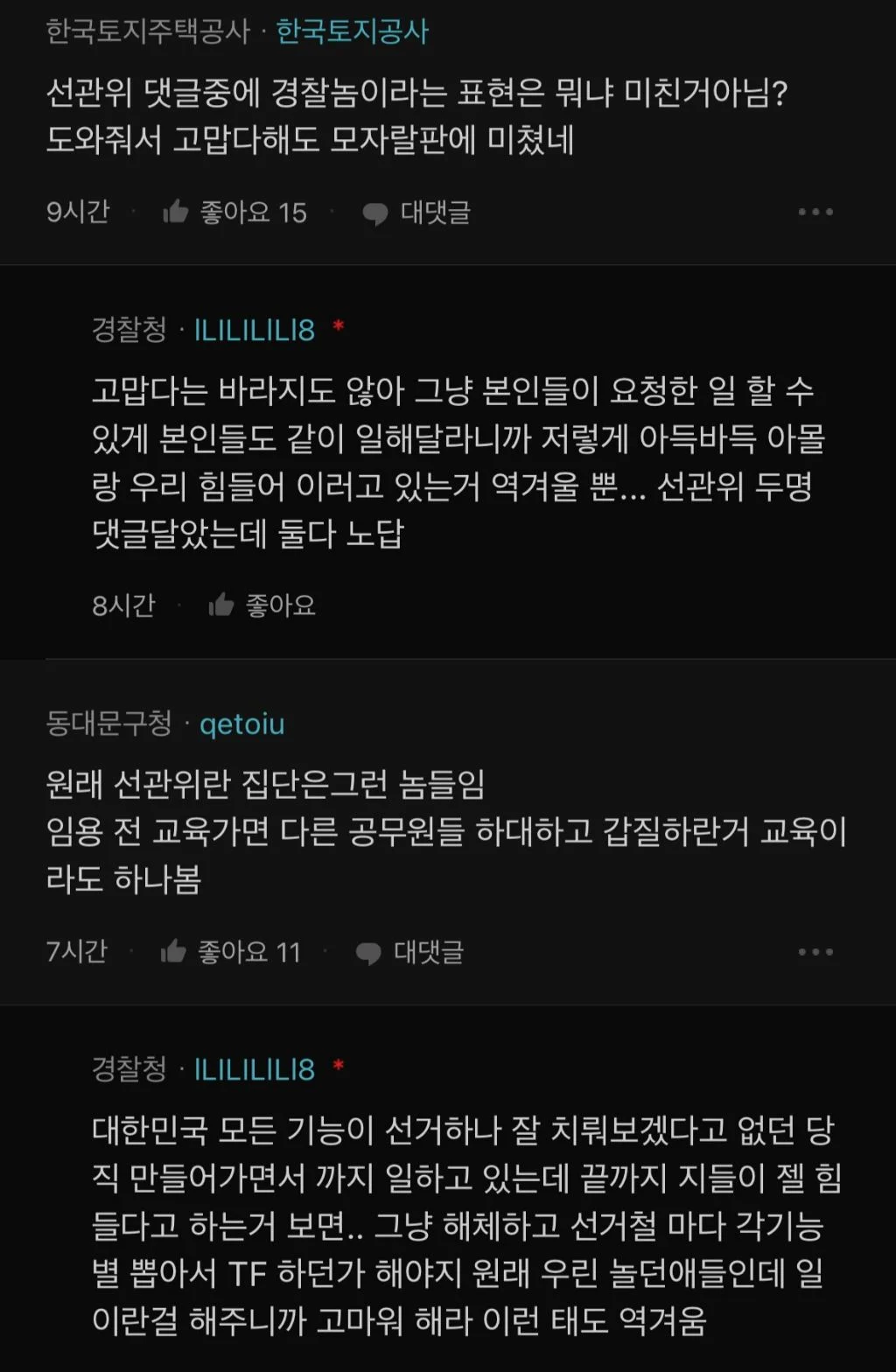 선관위에 개빡친 공무원들.blind