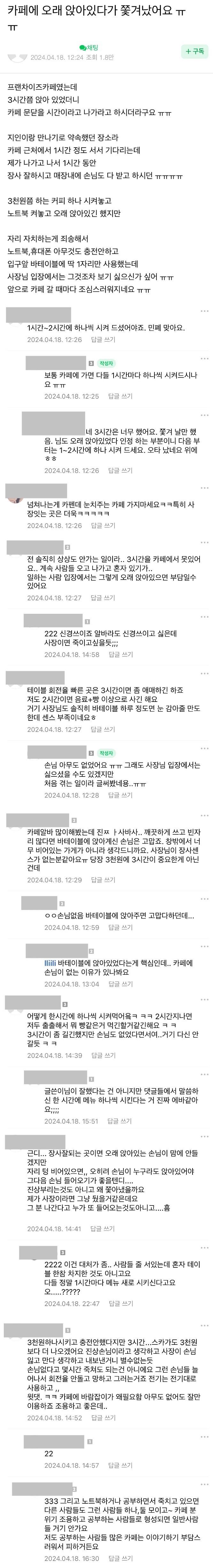 카페에 오래 앉아있다가 쫒겨났어요.jpg