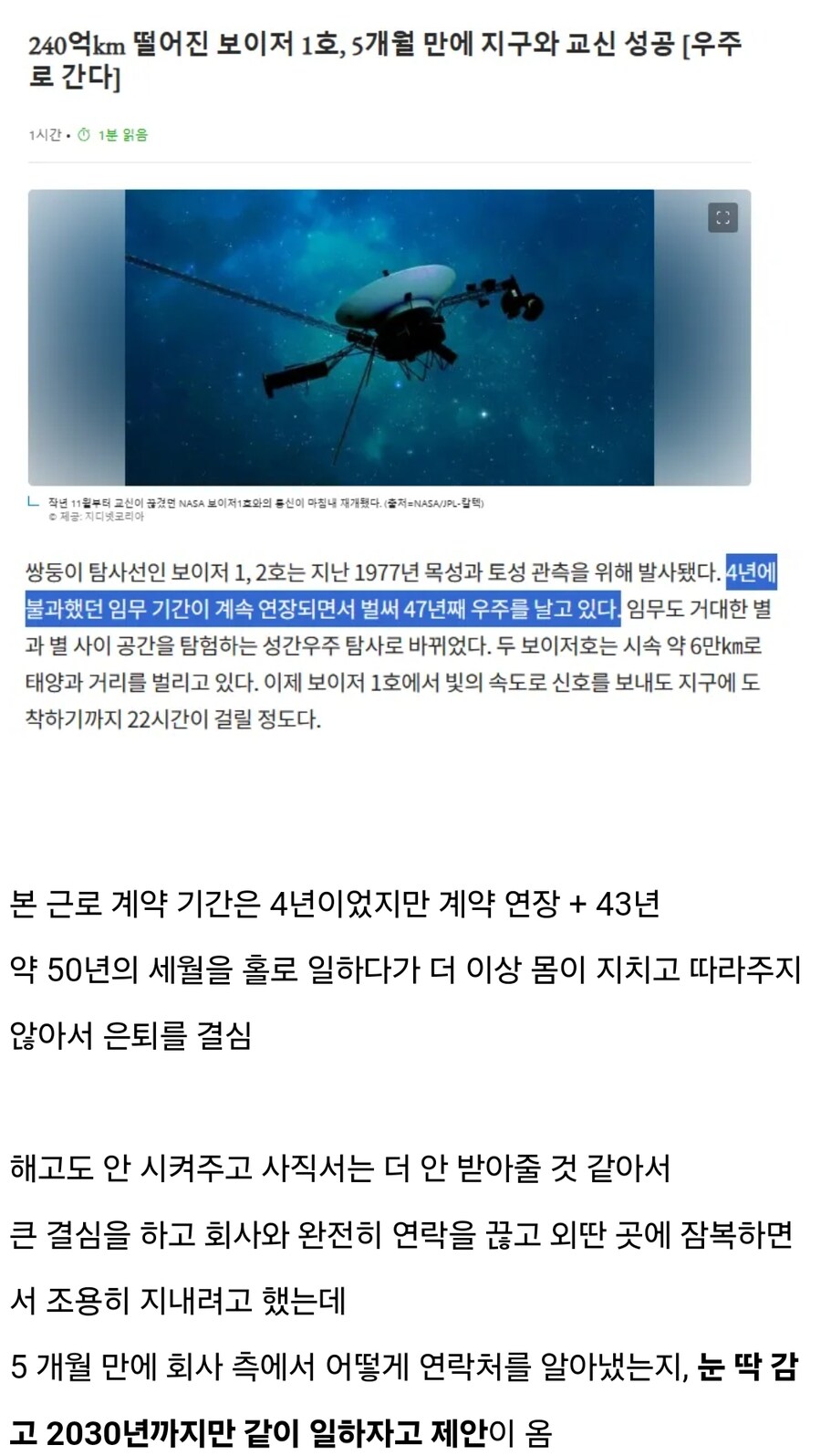 은퇴 후 5개월 만에 다시 같이 일하자고 연락온 회사