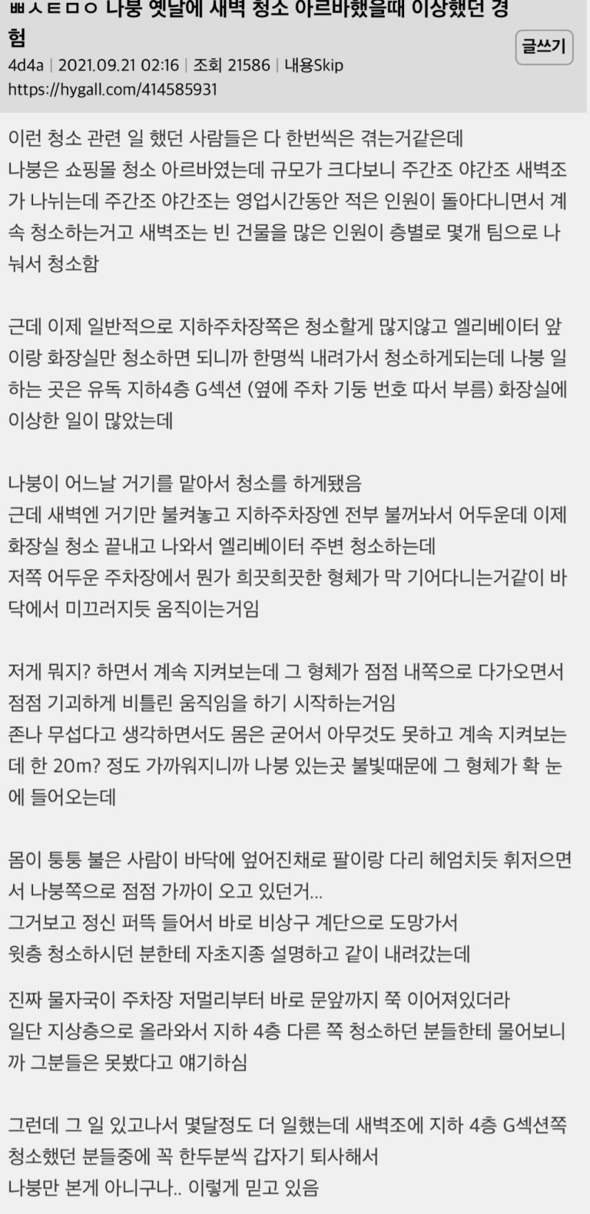 공포) 옛날에 새벽 청소 알바했을 때 이상했던 경험