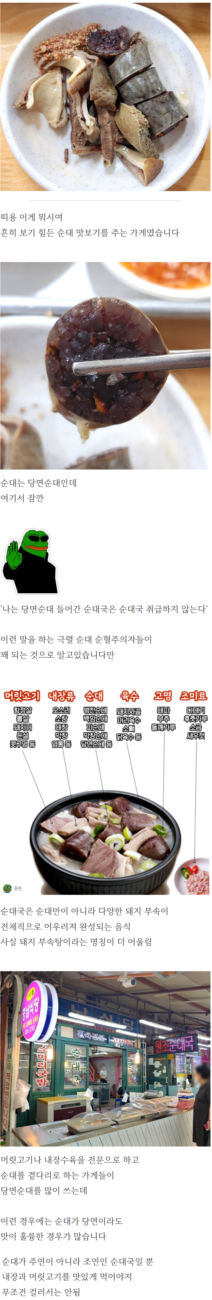 순대국에 당면순대 들었다고 거르면 안되는 이유.jpg