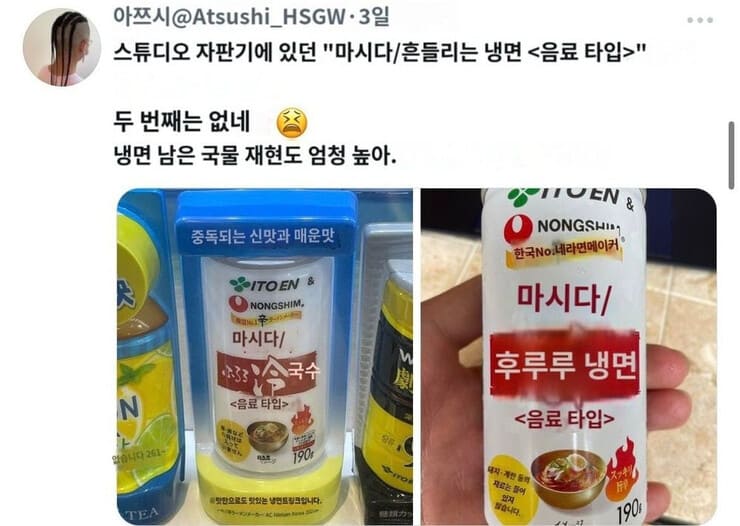 아카] 일본인들을 괴롭히고 있는 한국의 괴식.jpg