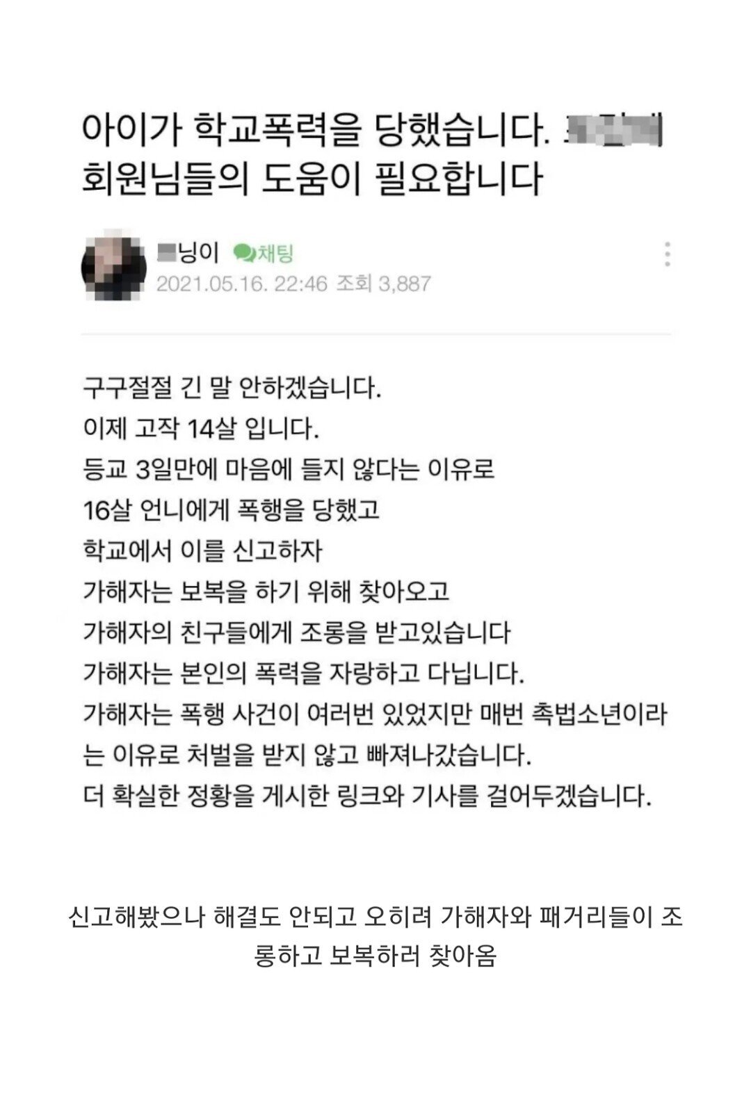 신고조차 안통하는 촉법일진들 처리 방법