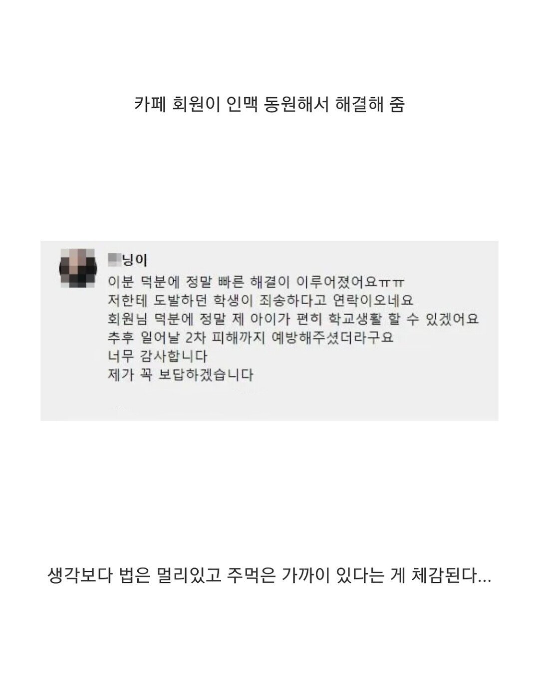 신고조차 안통하는 촉법일진들 처리 방법