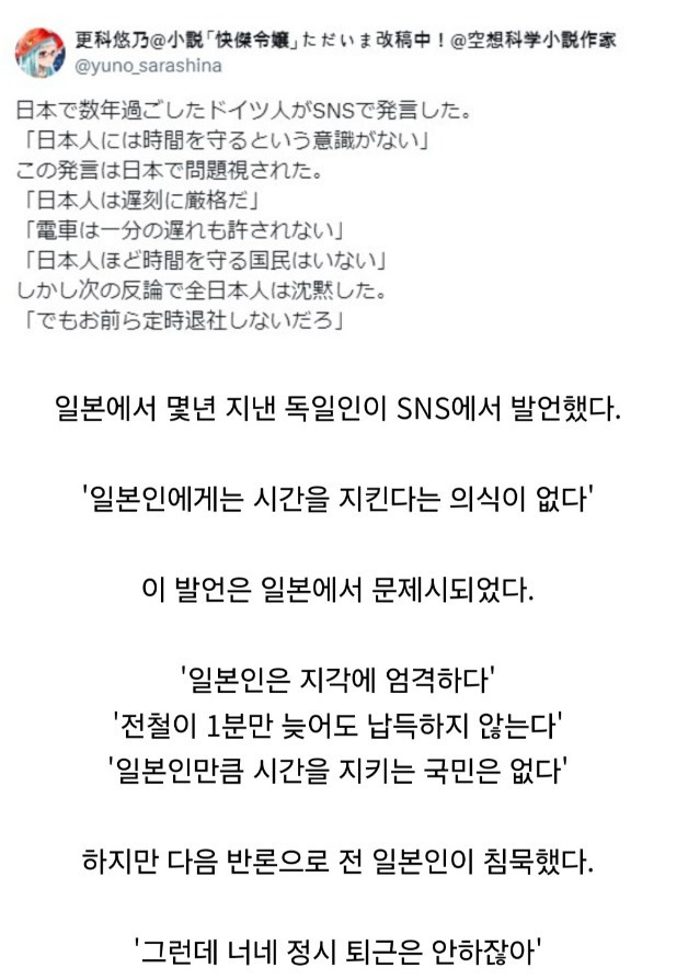 독일인: 일본인들은 시간 개념이 없다