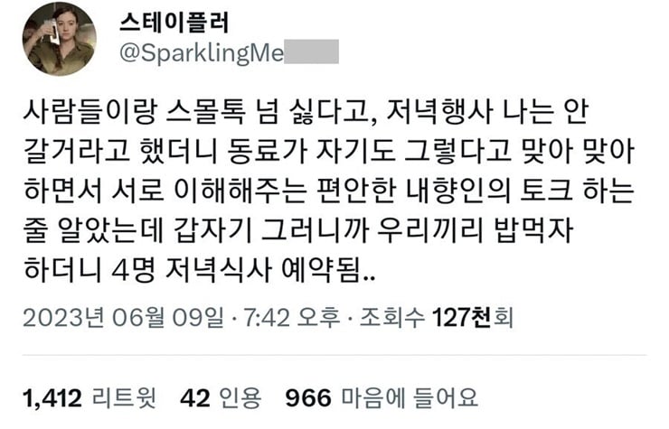 오늘도 인싸에게 속아버린 내향인.jpg