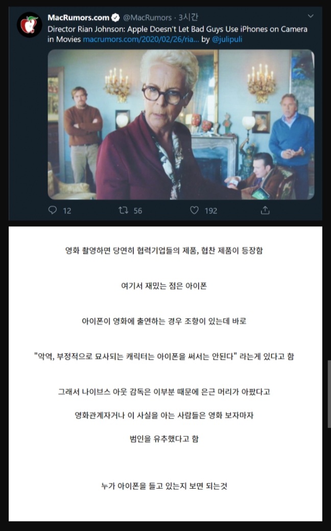 나이브스 아웃 감독이 알려주는 애플의 금지조항