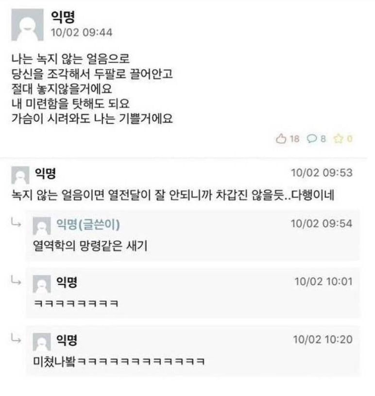 ??? : 나는 녹지 않는 얼음으로