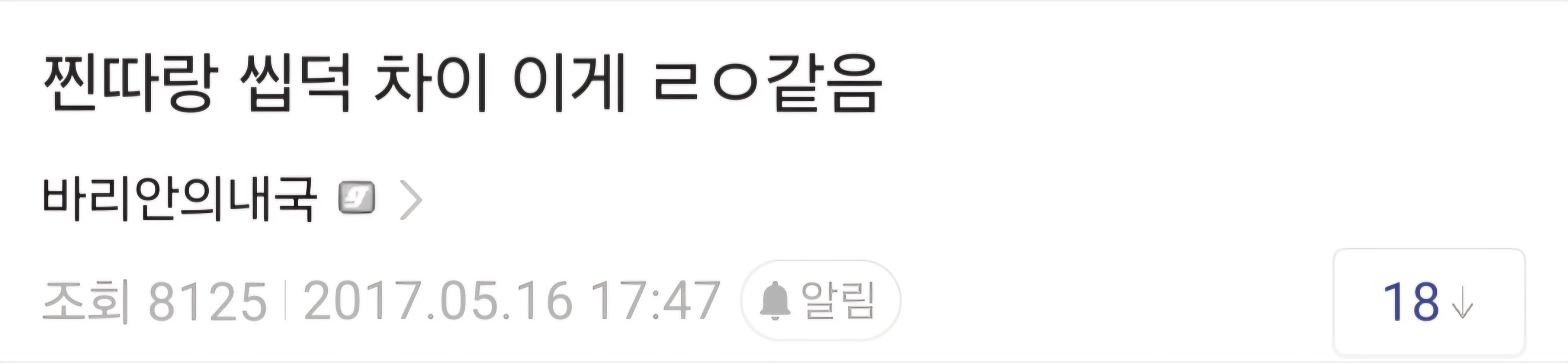 싱글벙글 찐따랑 씹덕의 차이.jpg