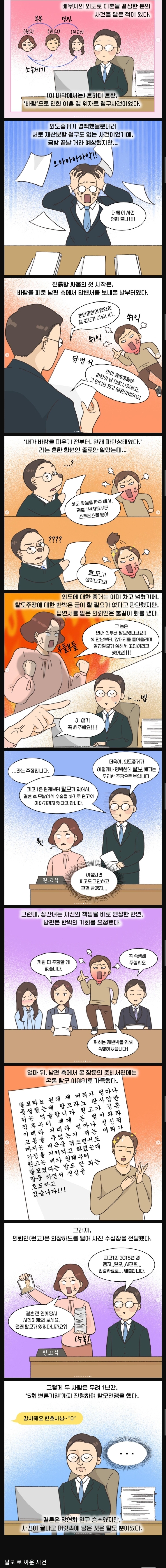 지금 이혼이 중요하냐 내 머리가 탈모라는데