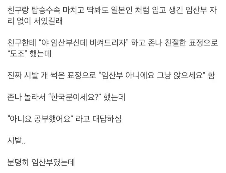 일본 임산부를 혐한으로 만든 관광객