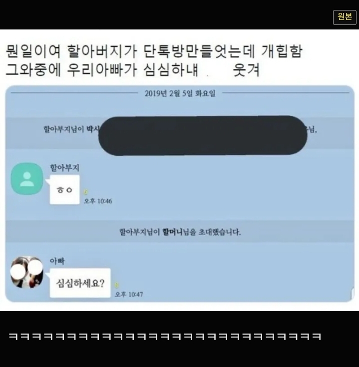 할아버지가 단톡방 만들었는데