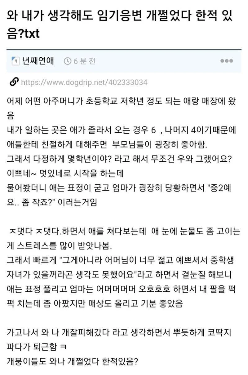 임기응변 지리는 알바생