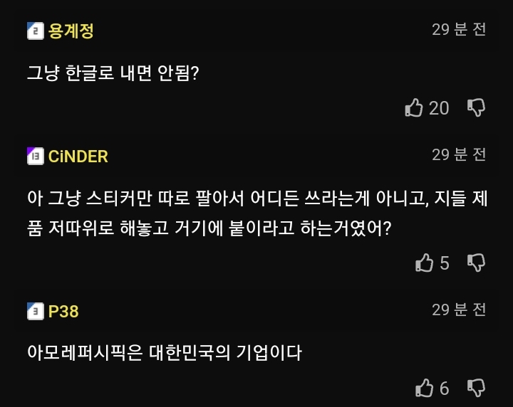 반응 안 좋은 아모레퍼시픽 한글 표기 캠페인