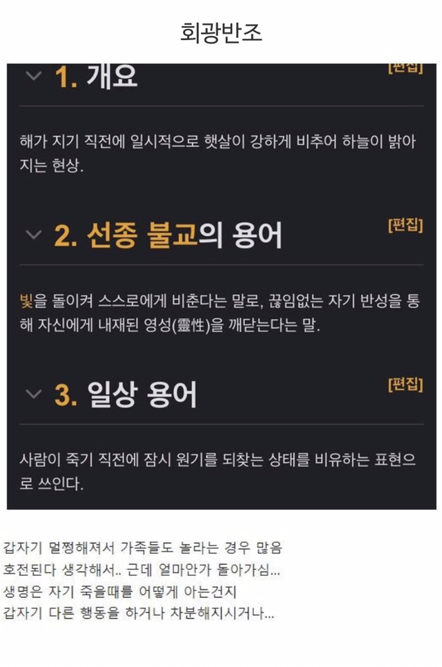 아팠던 사람이나 동물이 죽기전 정신 멀쩡해지는 현상