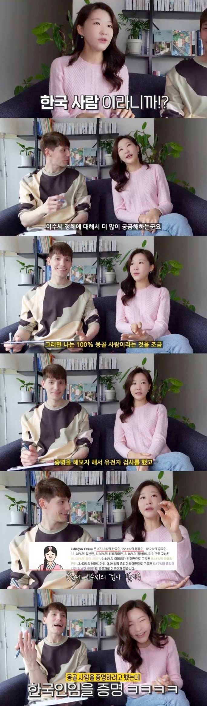 몽골 여자가 유전자 검사 해본 이유