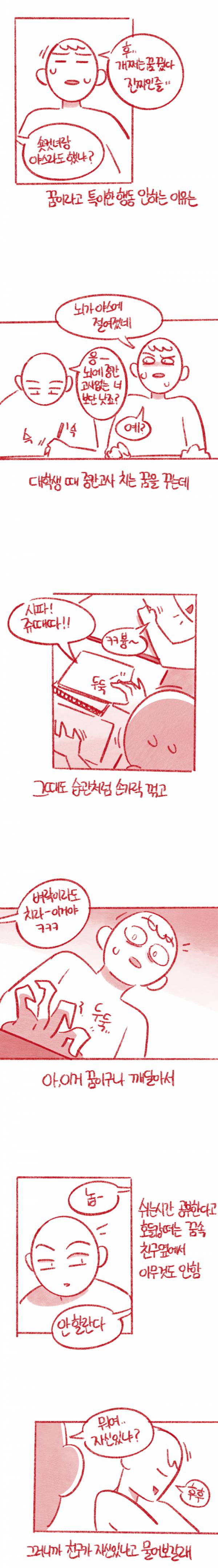 자각몽 금기사항 manhwa