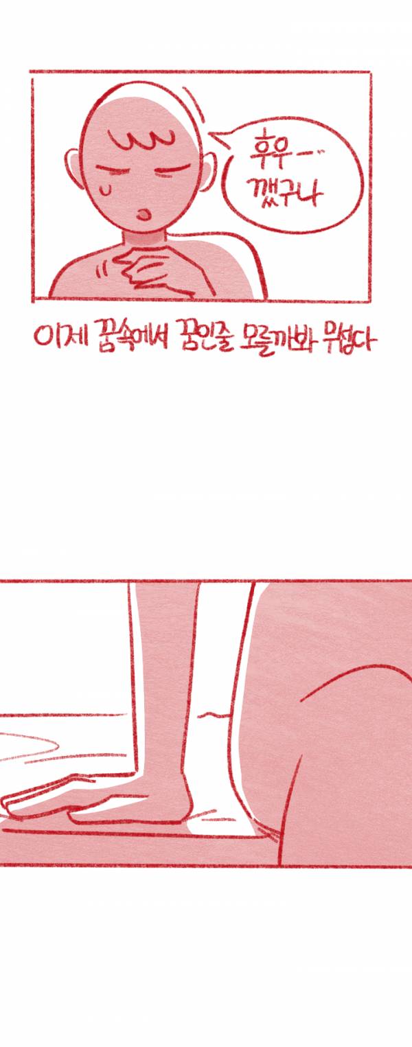 자각몽 금기사항 manhwa