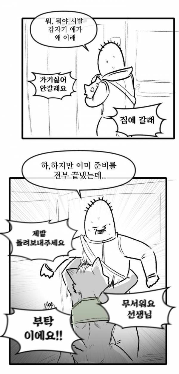 산책 가고 싶은 고양이 manhwa