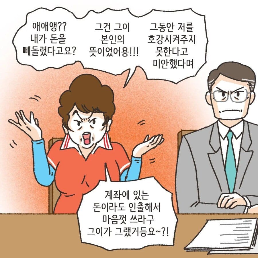 돈에 미친 여자.Manhwa