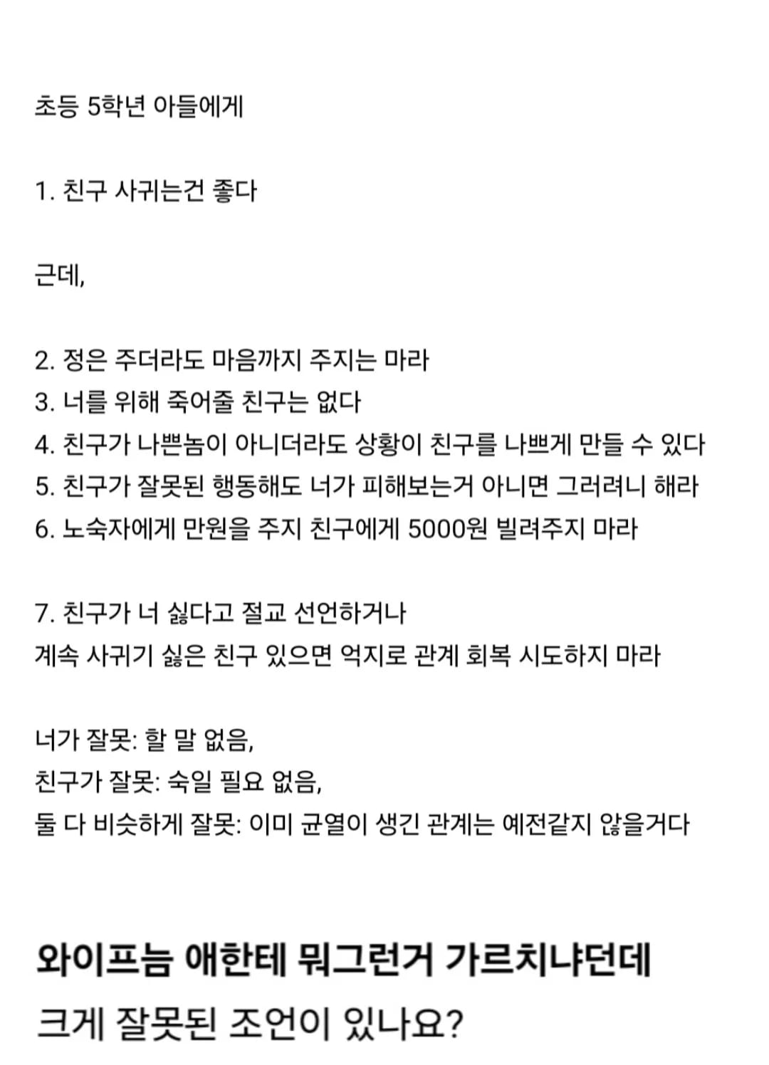 친구 사귈 때 과몰입 하지 마라고 교육시키는 사람.jpg