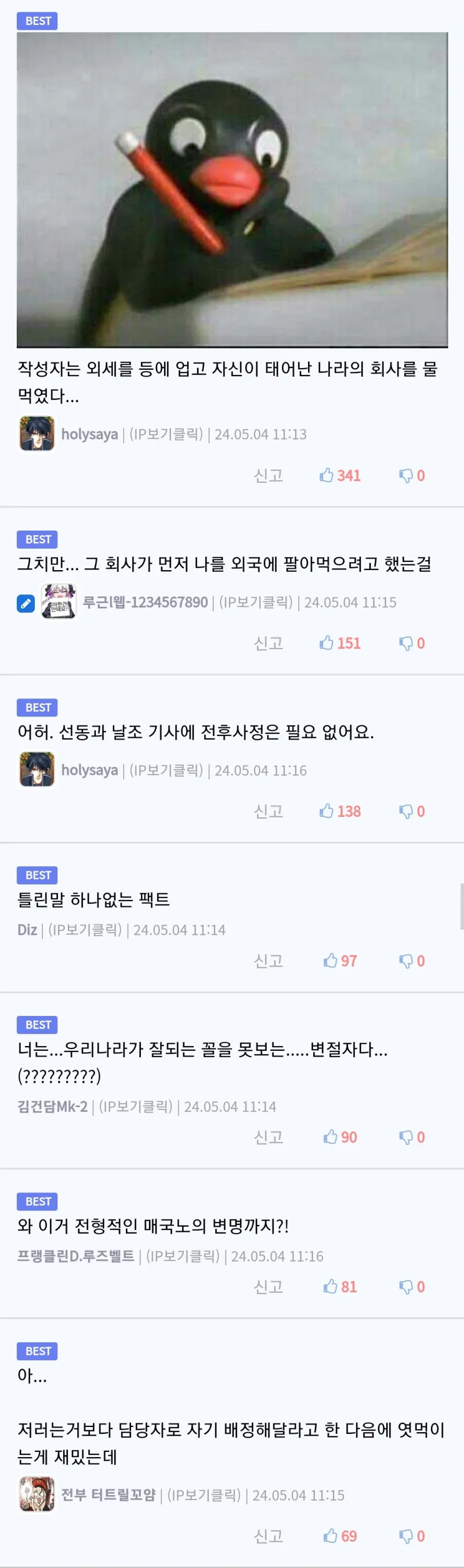 일본에 취업해서 정말 좋았다던 루리웹