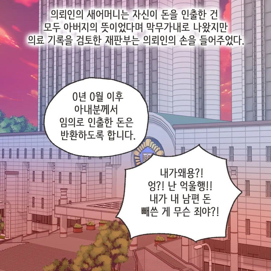 돈에 미친 여자.Manhwa