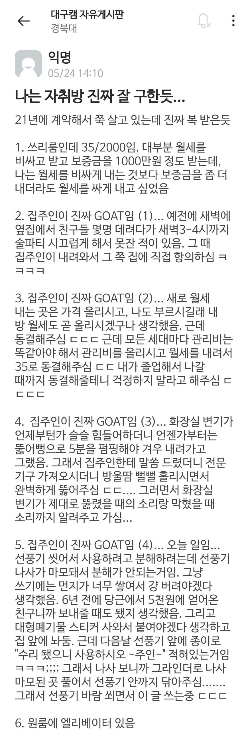 자취방을 지나치게 잘 구한 대학생