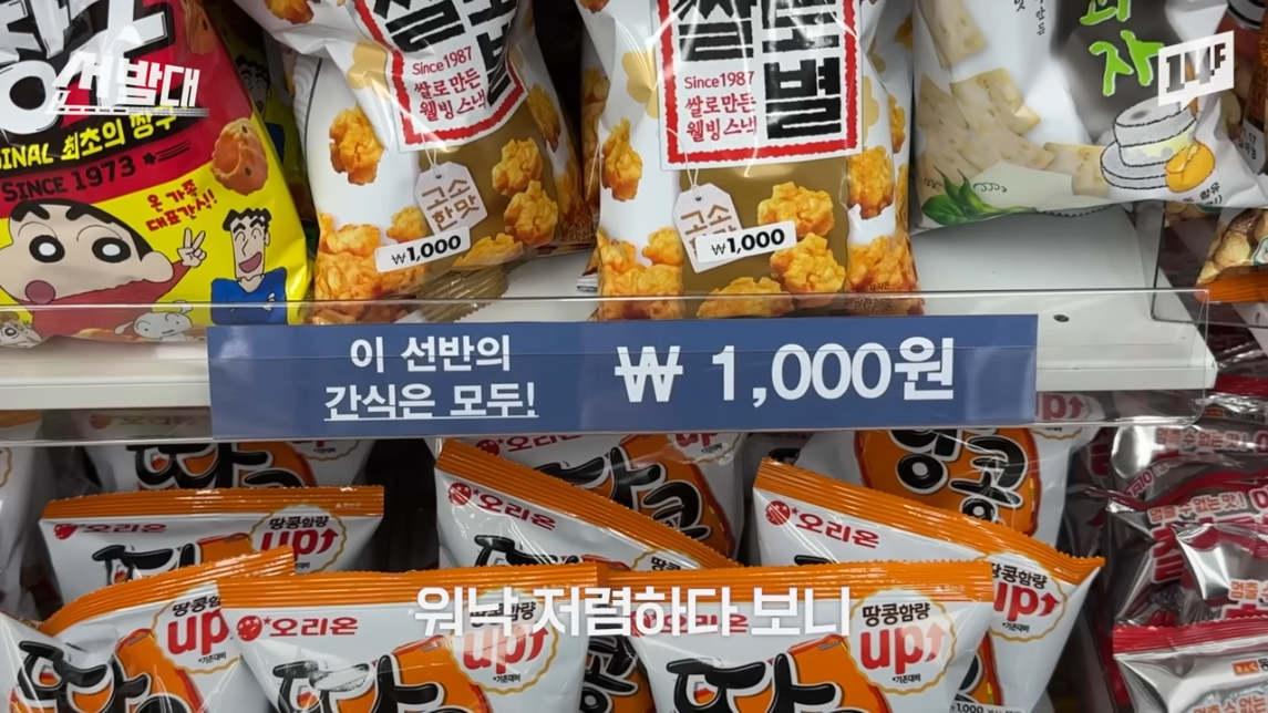 다이소는 과자🍪를 어떻게 그렇게 싸게 팔까?