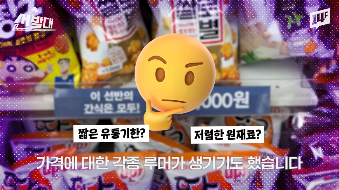 다이소는 과자🍪를 어떻게 그렇게 싸게 팔까?