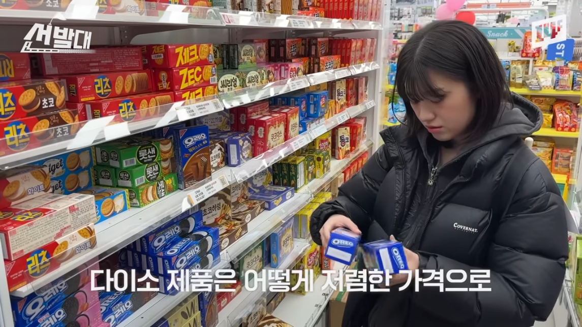 다이소는 과자🍪를 어떻게 그렇게 싸게 팔까?