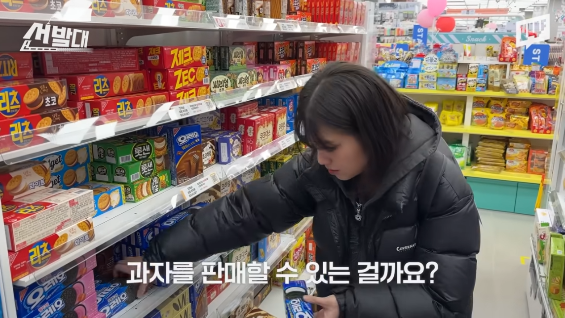 다이소는 과자🍪를 어떻게 그렇게 싸게 팔까?