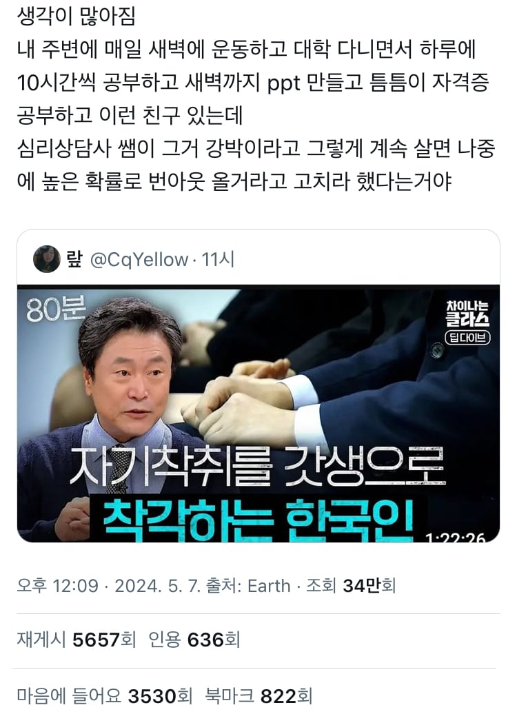 갓생 사는 사람에게 심리상담사가 한 말.twt