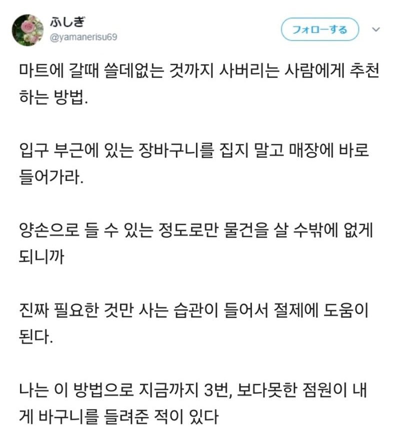 마트에서 과소비 하는 사람들을 위한 미세 팁