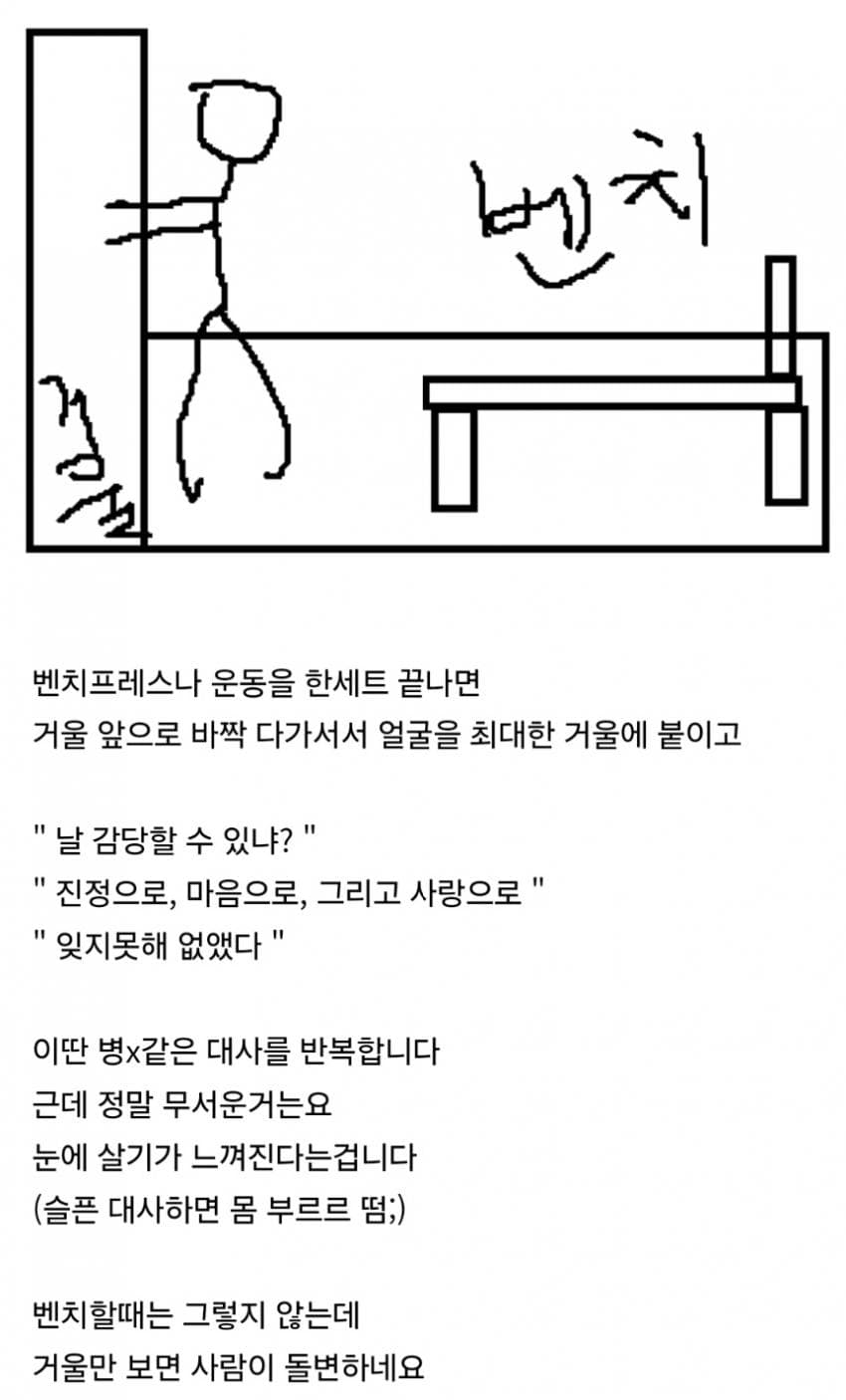 헬스장에서 연기 연습하는 빌런.jpg