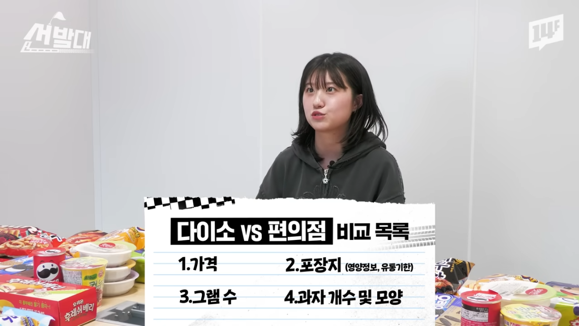 다이소는 과자🍪를 어떻게 그렇게 싸게 팔까?