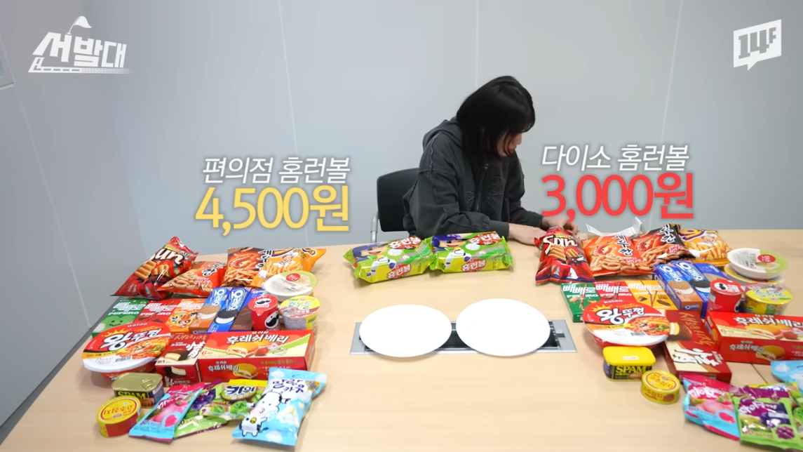 다이소는 과자🍪를 어떻게 그렇게 싸게 팔까?