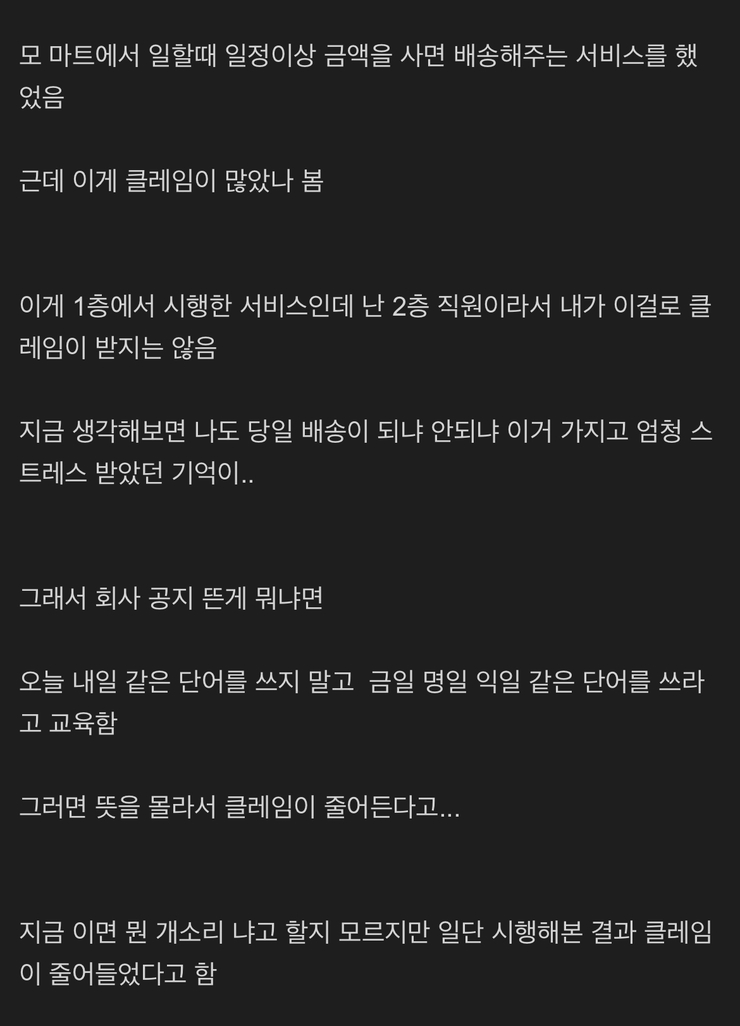 단어를 바꿨더니 클레임이 줄어듦.jpg