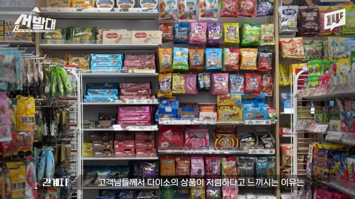 다이소는 과자🍪를 어떻게 그렇게 싸게 팔까?