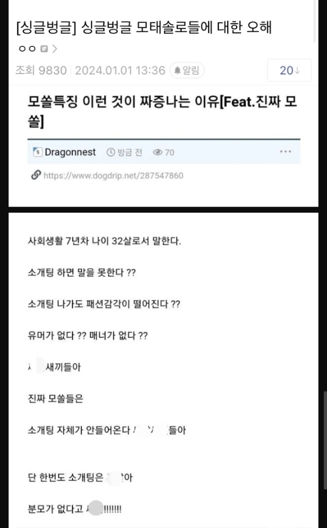 엄청 짜증내는 진짜 모쏠