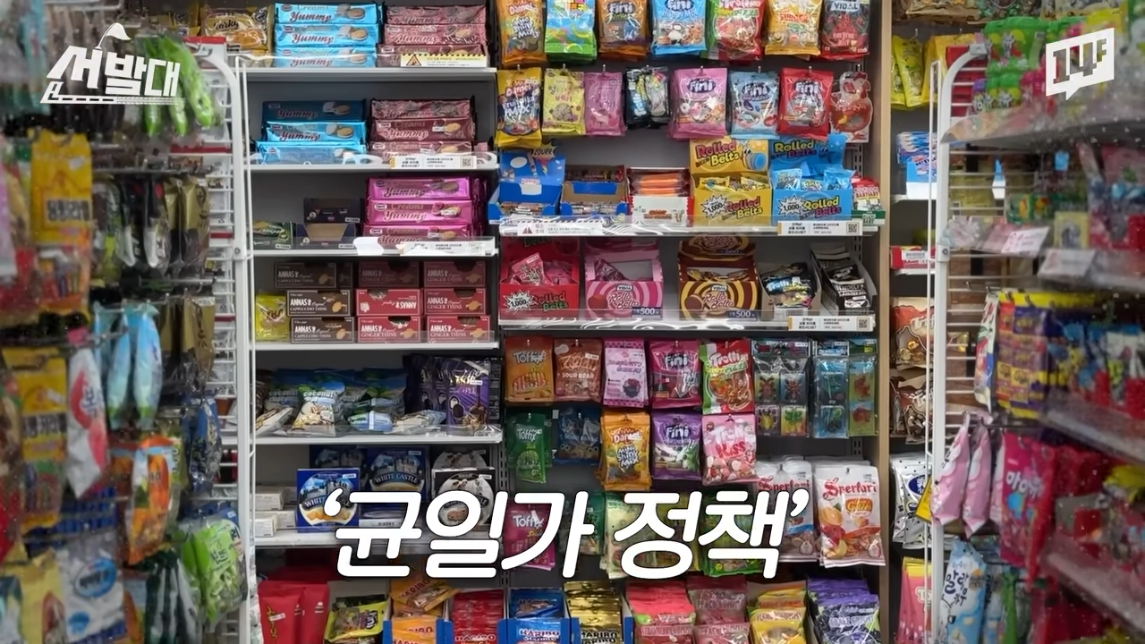 다이소는 과자🍪를 어떻게 그렇게 싸게 팔까?