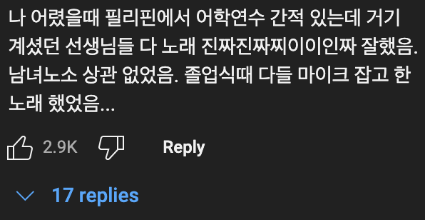 필리핀 🇵🇭 사람들은 노래를 기똥차게 잘 한다