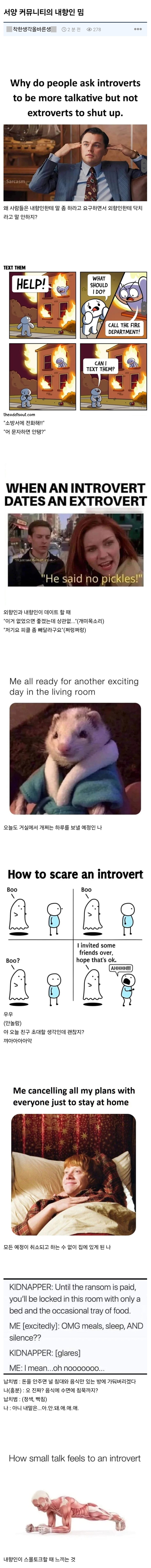 개드립] 서양 커뮤니티의 내향인 밈.jpg