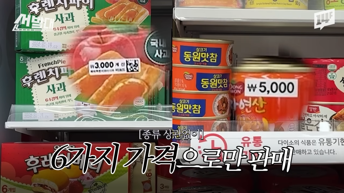 다이소는 과자🍪를 어떻게 그렇게 싸게 팔까?