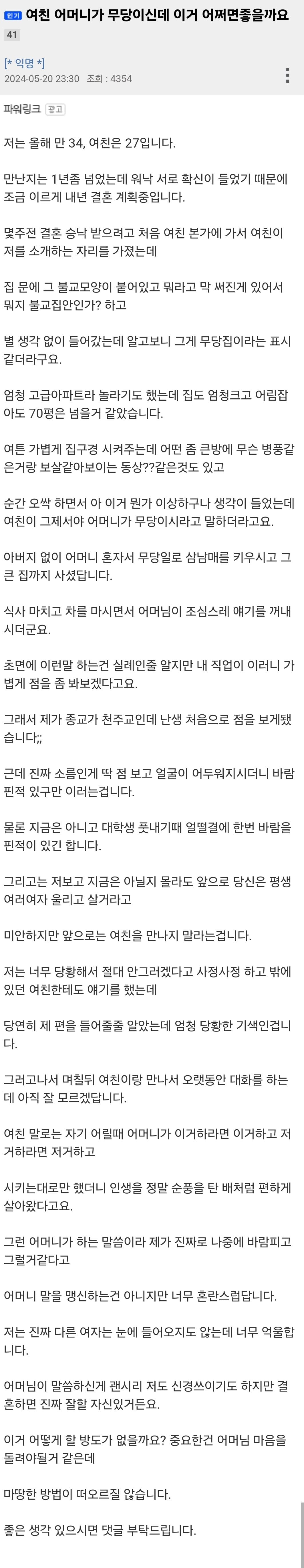 여자친구 어머니가 무당이신데 어쩌면 좋을까요?