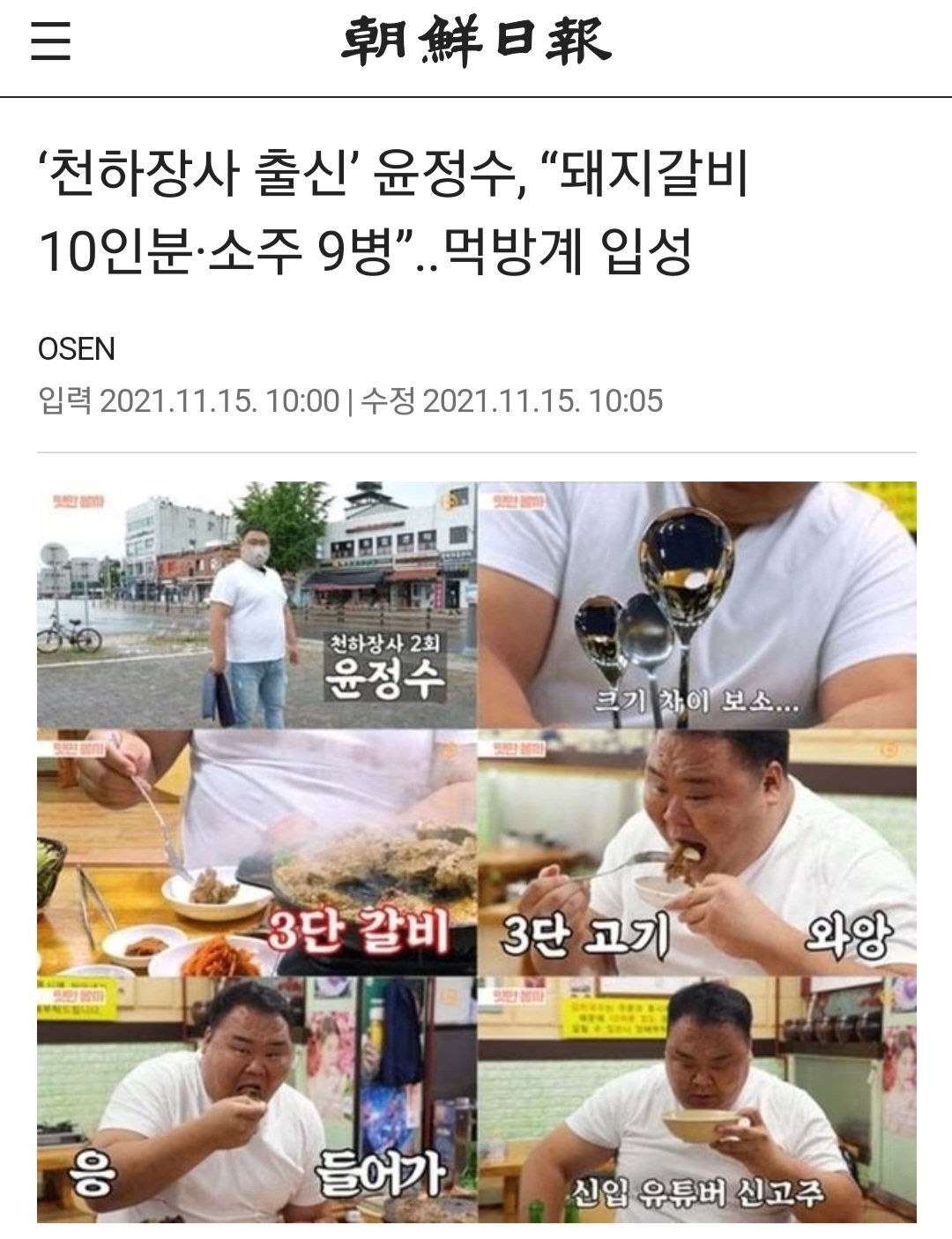 190cm 170kg 씨름선수에게 주량대결 도전한 여성